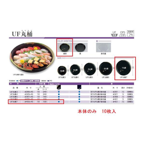 UF丸桶7(越前)本体 【10枚】